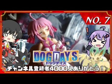 DOG DAYSパーティ！チャンネル登録者4000人ありがとうございます！！！いつも通りです【ゆっくり実況】【VOICEROID】【ポケモンSV】