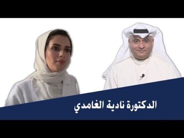 الدكتورة نادية الغامدي سعودية تشارك الإمارات كمتطوعة في إمارة عجمان