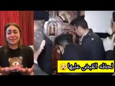 القبض على البلوجر هدير عبد الرازق في شقه بالتجمع والسبب