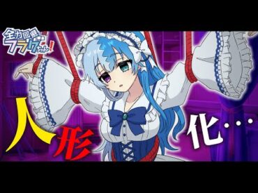 女子高生が人形化されたらどうなるのか？【アニメ】【漫画動画】