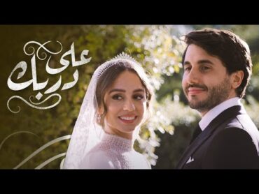 أغنية إليسا كاملة على دربك "إيماني"