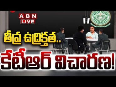 🔴LIVE : తీవ్ర ఉద్రిక్తత.. కేటీఆర్ విచారణ!  KTR Heading for ACB Inquiry Accompanied by Lawyer  ABN