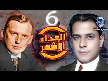 قصه العداء الاشهر فى تاريخ الشطرنج  6  اليخين & كابابالانكا