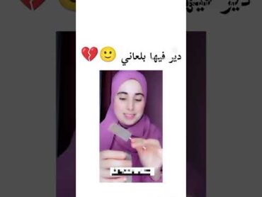 دنيا السطايفية الزرودية 🤣🤣🤣 fypage اكسبلور تيك توك ضحك  سطيف الجزائر وهران