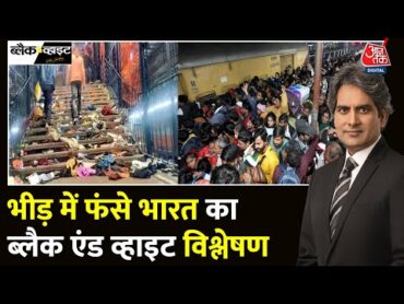 Black And White Full Episode: New Delhi Station पर हुई घटना रोकी जा सकती थी?  Sudhir Chaudhary