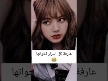 الاخت الصغيره بأختصار😂