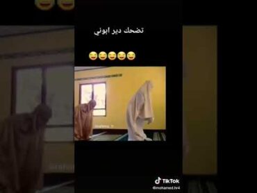 اتحداك ما تضحك 🤣 انا انفجرت ضحك🤣ضحكمضحك تحدي