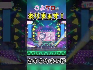 こよクロのコネクトが最高過ぎる[ホロライブ/博衣こより/沙花叉クロヱ/ホロライブ切り抜き] shorts