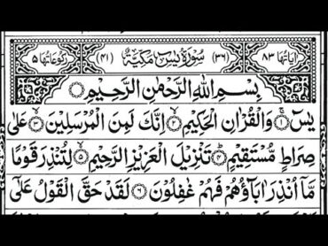 Surah Yasin (Yaseen)  By Sheikh AbdurRahman AsSudais  Full With Arabic Text (HD)  36سورۃ یس