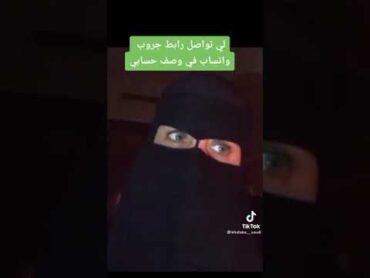 سعوديه فاجره تقواله كلام يهيج