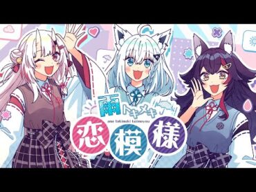 【MV】雨トキメキ恋模様 / いろはにほへっと あやふぶみ【リリース記念グッズ発売中！】