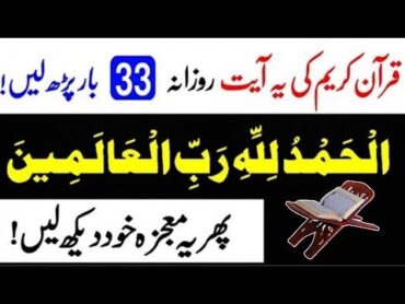 الحمدُ اللہ رب العالمین  Alħamdu lillāhi rabbil Ꜥālamīna Ka Wazifa  Surah Fatiha Ka Wazifa