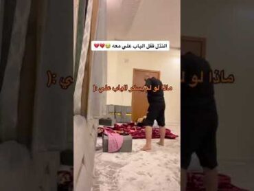 النذل قفل الباب😂 ههههههه 🤣💔