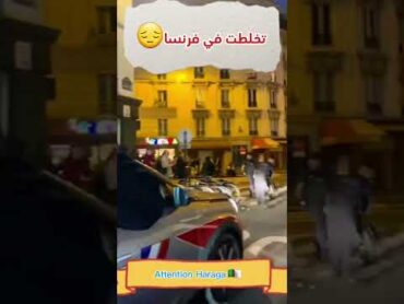 فرنسا اليوم شوارع باريس france français fran اكسبلور explore smartphone ترند trend في