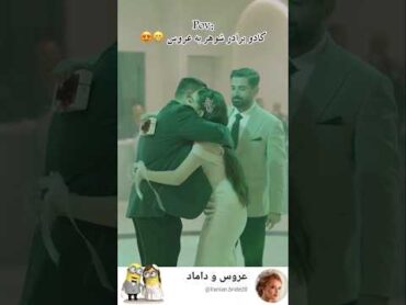 چه بغلی کرد برادر شوهر مدل عروس wedding مدلمو کلیپ لباس dance duet میکاپ love