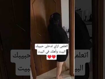 اتعلموا يا ولاد ازاى تخشوا البيت بسرعه 😂😱 بنات اكسبلور reels