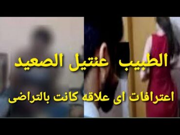 تفاصيل اعترافات لعنــ ـتيل الصعيد صور نفسه بأكثر من ٢٠ فديوه فـــ ـاضح مع سيدات متزوجة