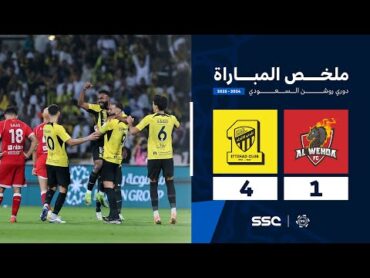 ملخص مباراة الوحدة 1  4 الاتحاد  الجولة ( 20 ) من دوري روشن السعودي للمحترفين 20242025