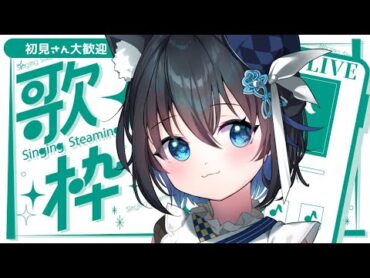 【歌枠 karaoke 】スマホ推奨です✨縦型配信 寝る前の歌。【Vtuber shorts 】