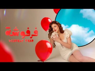 Wijdane Said  Farfosha (Official Lyric Video) وجدان سعيد فرفوشة