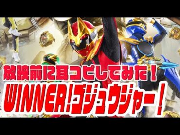 [耳コピ伴奏]ナンバーワン戦隊ゴジュウジャーOP｢WINNER！ゴジュウジャー！｣耳コピしてみた！