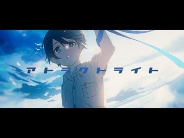 *Luna  アトラクトライト (Attract Light) feat.ゆある 【2021.1.28小説発売!!】
