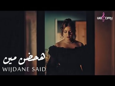 Wijdane Said  Hahdon Meen  Official Music Video    وجدان سعيد  هحضن مين