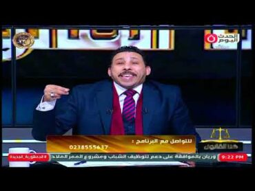 هنا القانون مع المستشار محمد عطية  حلقة جديدة حول ابرز القضايا القانونية 3012025