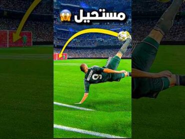 أقوى هدف في تاريخ كرة القدم ⚡️⚽️ لن تصدق 😱