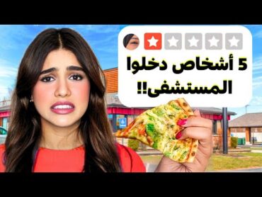 جربت أسوأ المطاعم في مدينتي  انصدمت ! 🤮