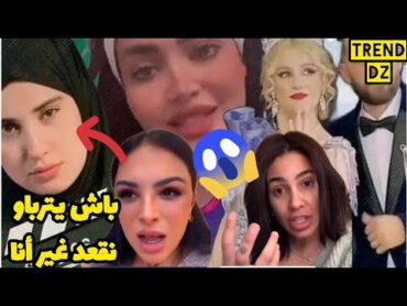 كارولين وريبيكا😱🔥 على قضية دنيا سطايفية وشيرين ⚖️ووحيدة قروج jorid chaz