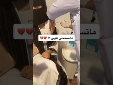 بنت سعودية  تاخذ القاح ❤