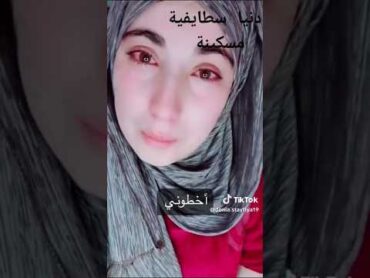 دنيا سطايفية اخر فيديو 🥺 دنيا سطايفية نوال بريطانيا