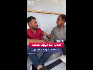 كلاب إسرائيلية اعتدت جنسياً على أسرى فلسطينيين