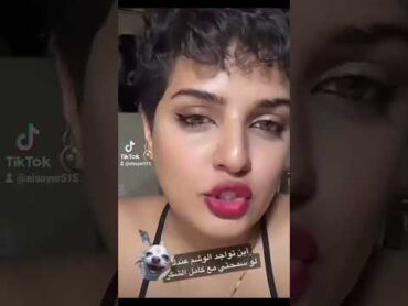 ام شامبو الوشم 🤣🤣