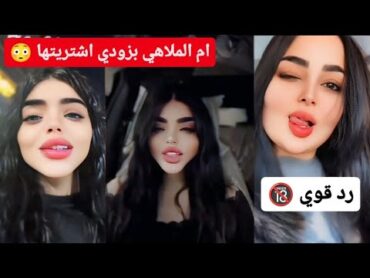 عركة ايناس الخالدي وجيهان ام التاهو 😳 اقوى رد ب (قصيدة) ام الملاهي !!🔞 شوفو السبب