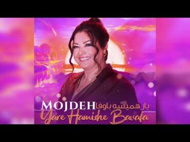 Mojdeh Yare Hamishe ba vafa song  مژده  یار همیشه با وفا