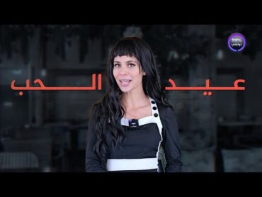 🔴من اليونان  عارضة الأزياء التونسية رحاب قنانة توجه رسالة بمناسبة عيد الحب