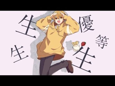 エリート／るぅと【歌ってみた】