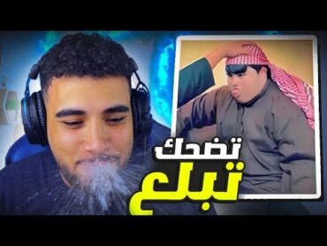 تحدي الضحك 😂 لكن تضحك تبلع🌶️