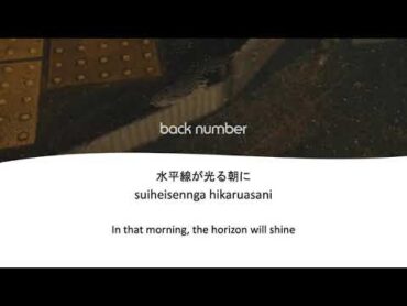 【Lyrics/JP/Romaji/Eng】水平線 (Suiheisen)  back number