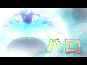 【MAD】ハロ アニポケ リコロイ編