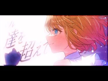 【off vocal】ざけんな／HoneyWorks【公式】