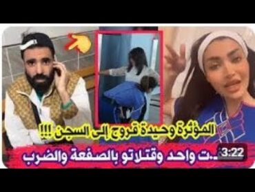 عاجل جدا 🔴 القبض على المؤثرة و ملكة الجمال الجزائرية وحيدة قروج مطلب كل الجزائريين rey tattoo اعتقال