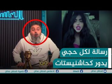 "تاهو والعزلله" جيهان الفيلي شالوها محتوى هابط ورسالة لكل حجي يدور كحاشنيستات.. شاهد  الغسالة