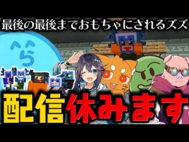 【マイクラ 】ズズのツッコミに笑いすぎてむせるらっだぁ / 最後の最後でとんでもないオチを魅せてくれたズズ / ドズル社長に圧がけされ逃げるMEN【2月1日配信分】【らっだぁ切り抜き】