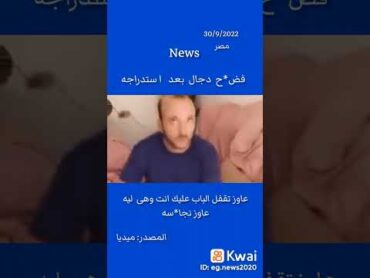 فضيحه الدجال النجس