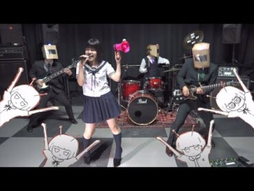 【原キー】『エイリアンエイリアン』をバンドで演奏してみた☆【ストイック高校】