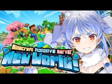 【Minecraft】新ホロ鯖なんだよおおおおおおおおおおおおおおおおお！！！ぺこ！【ホロライブ/兎田ぺこら】