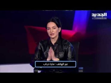 مايا دياب تعبر عن حزنها الكبير بسبب معاناة الشعب السوري بعد الزلـ ـزال : هيدي فاجعة ما بيتخلها عقل